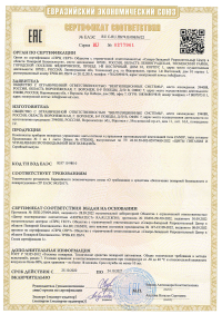 Сертификат на щиты питания и управления для систем дымоудаления
